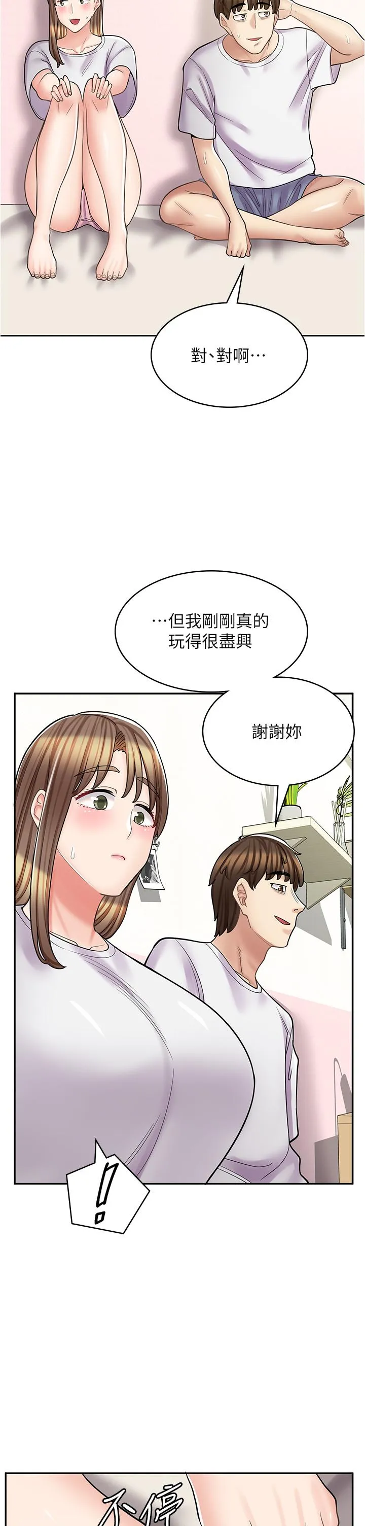 漫画店工读生 第38话-想喝我的蜜汁吗