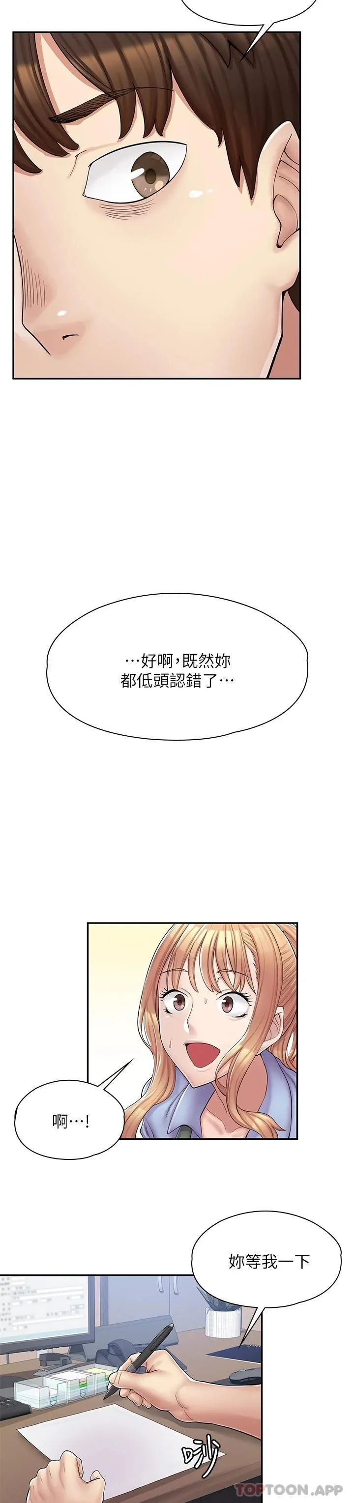 漫画店工读生 第1话 冤家路窄