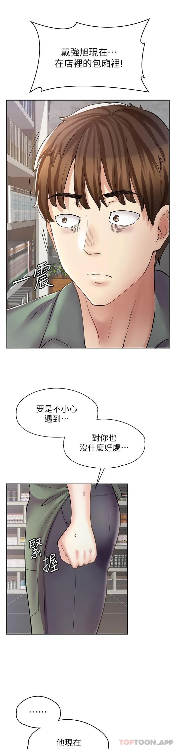 漫画店工读生 第7话 给员工的震撼教育