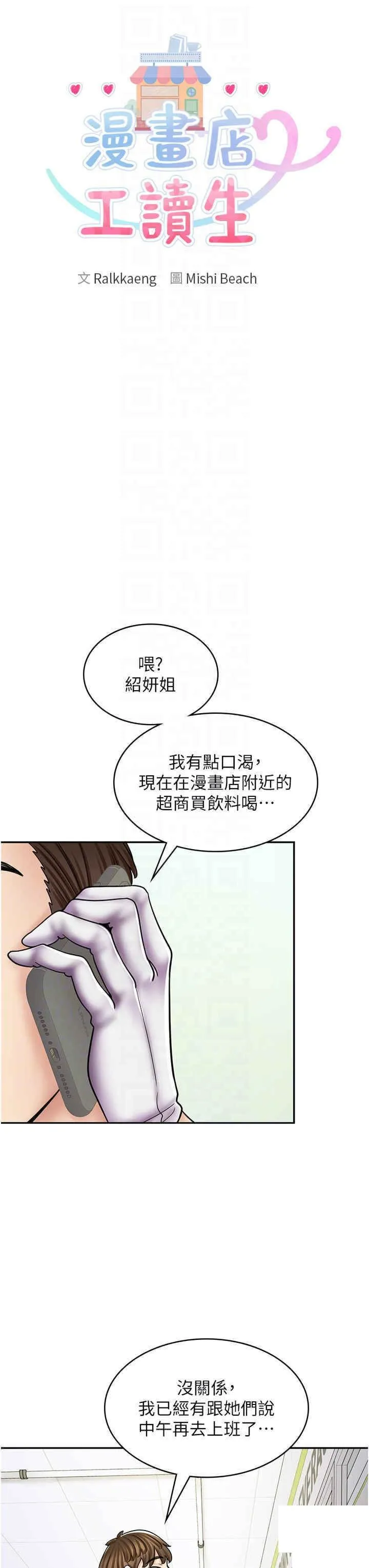 漫画店工读生 第51话_内心的难言之隐