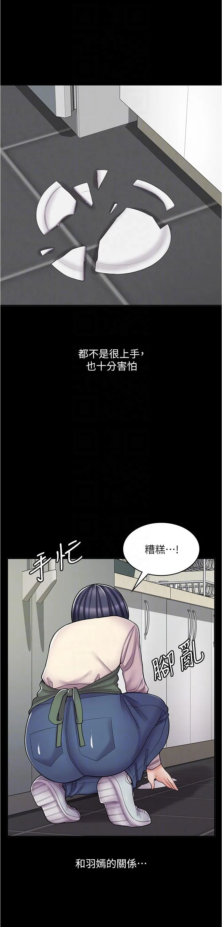 漫画店工读生 第30话-在朋友面前打炮羞不羞耻？