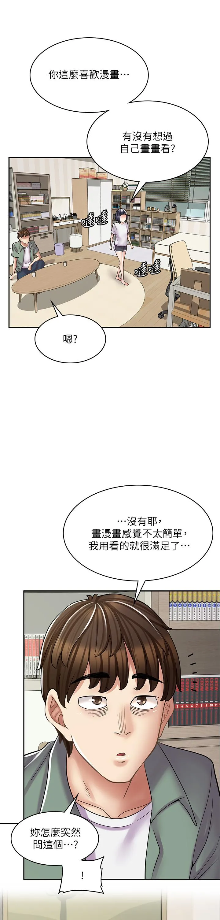 漫画店工读生 第29话 百闻不如一见