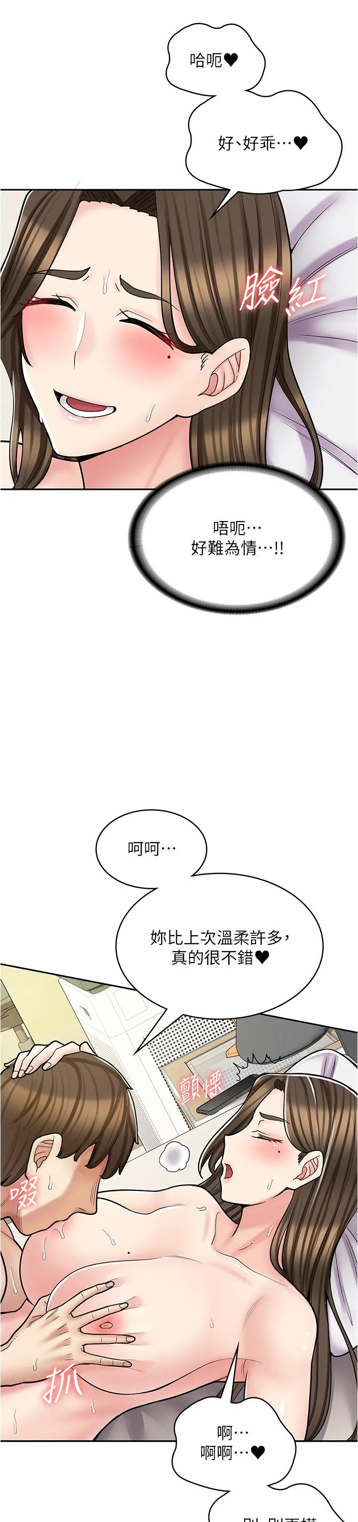 漫画店工读生 第34话 虽然跟姐姐撒娇