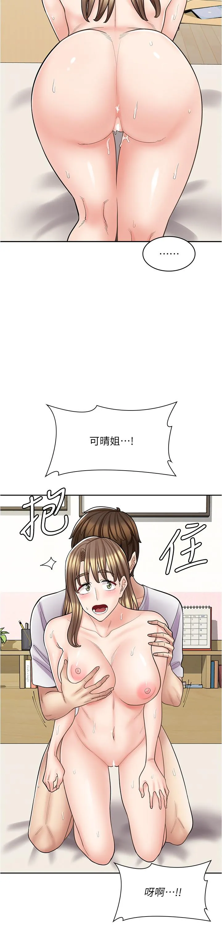 漫画店工读生 第38话-想喝我的蜜汁吗