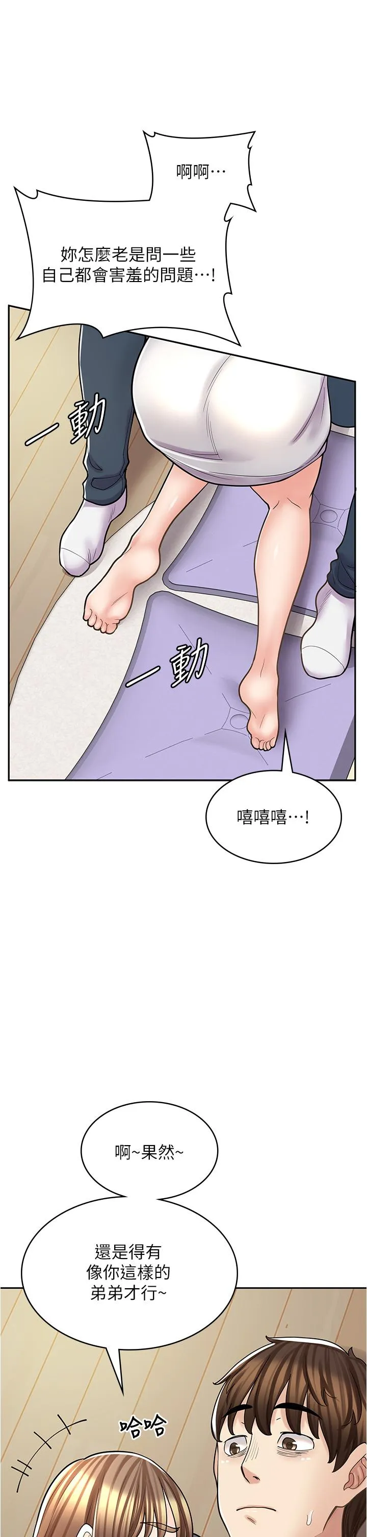 漫画店工读生 第37话-一大早的别这样