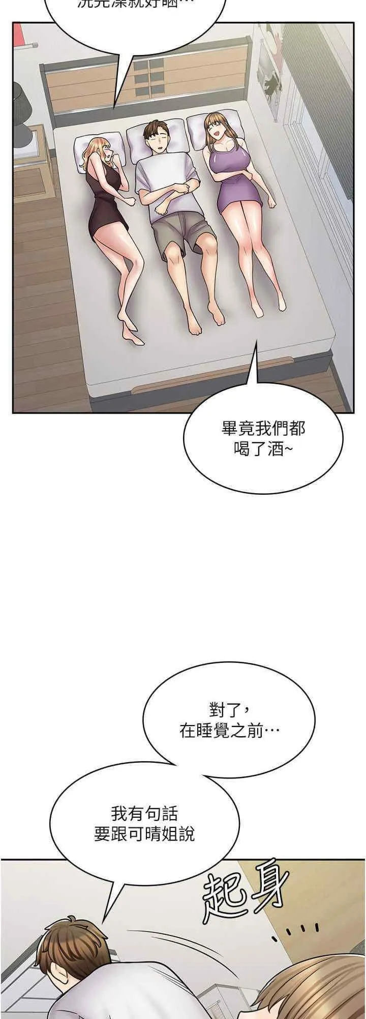 漫画店工读生 第59话_给你操到爽为止♥