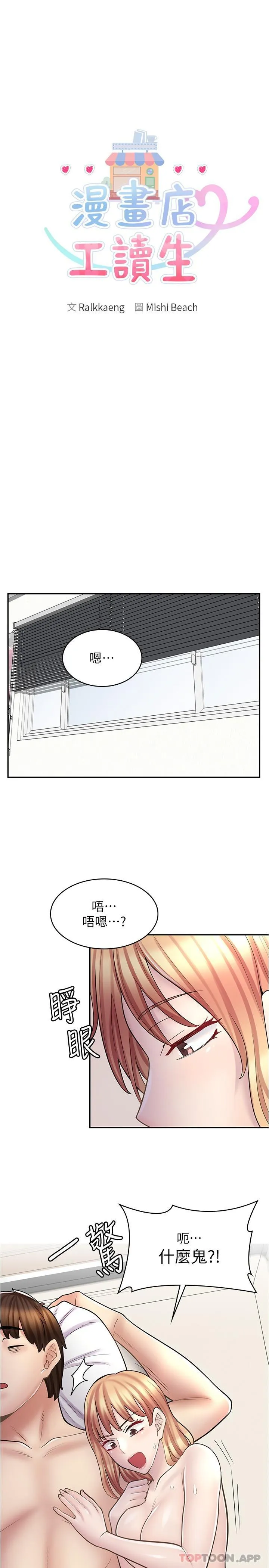 漫画店工读生 第21话-相亲相爱的过去