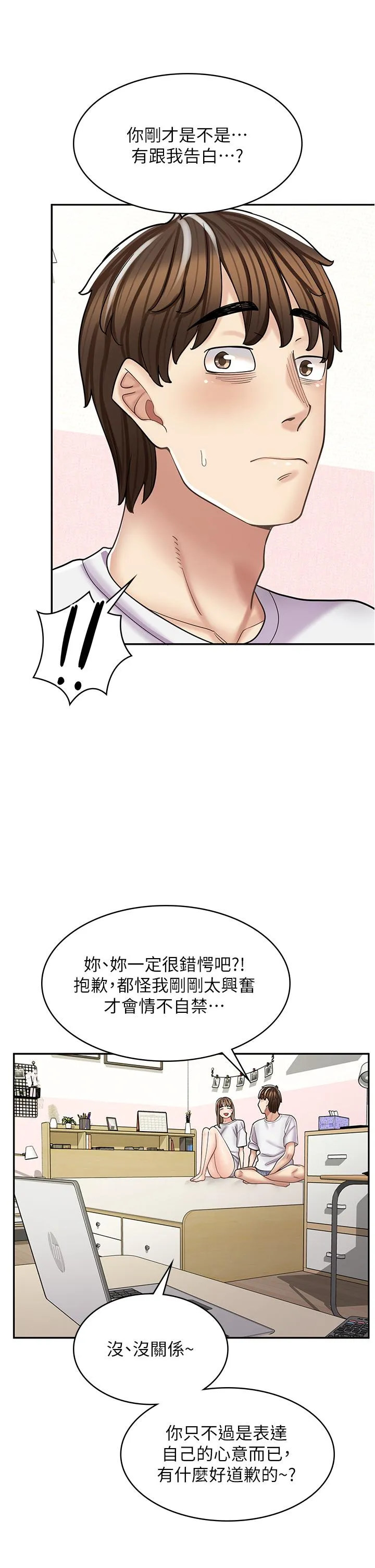 漫画店工读生 第38话-想喝我的蜜汁吗