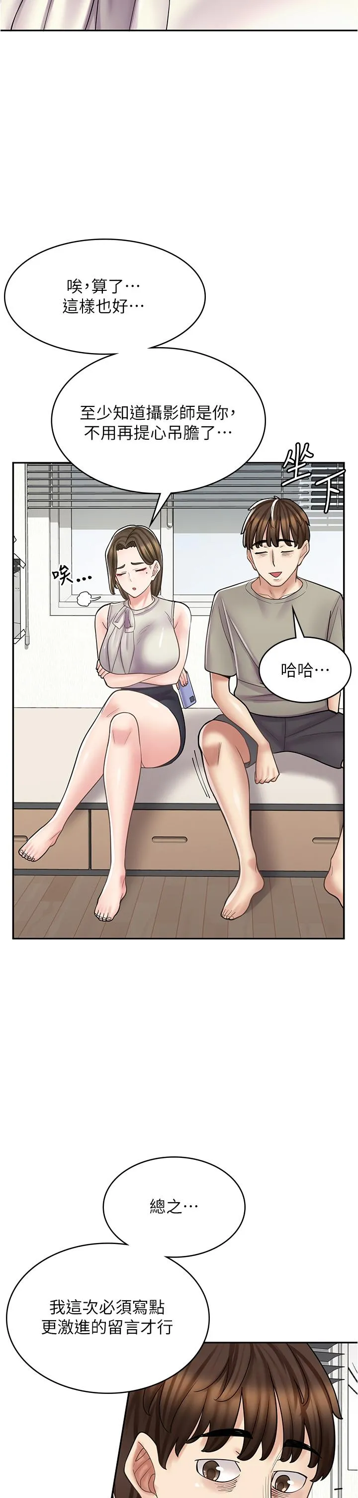 漫画店工读生 第34话 虽然跟姐姐撒娇