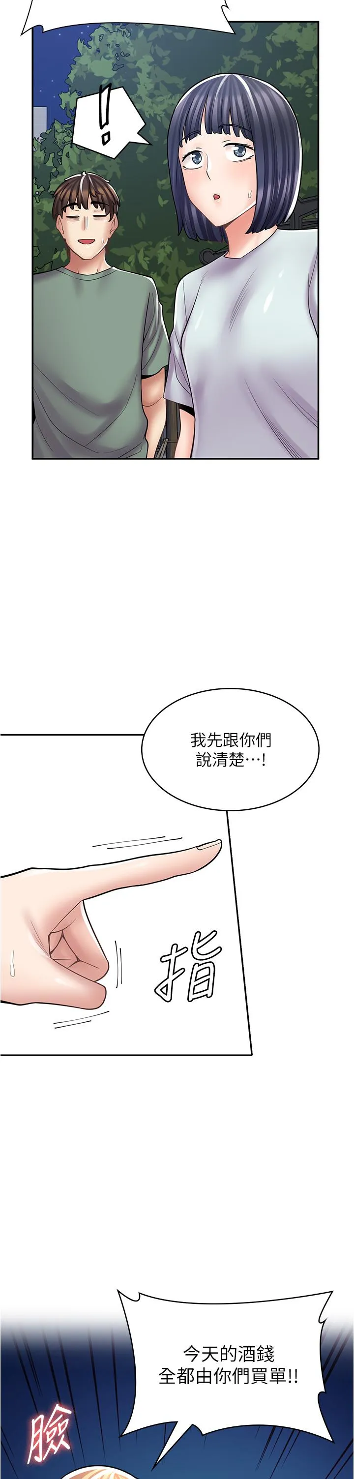 漫画店工读生 第29话 百闻不如一见