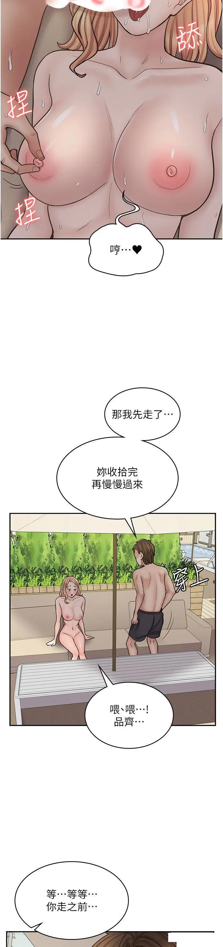 漫画店工读生 第54话_内射发情的母猫♥