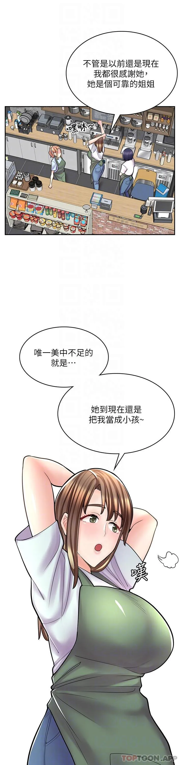 漫画店工读生 第26话-对不起，我就是这种色货