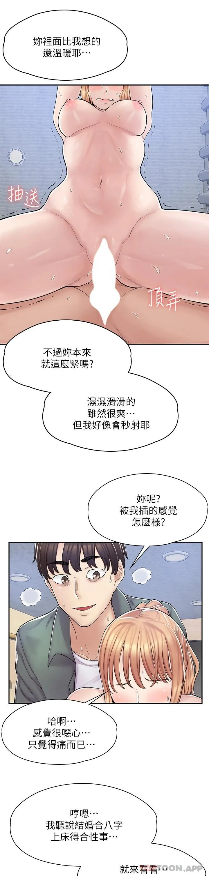 漫画店工读生 第4话 与员工培养默契