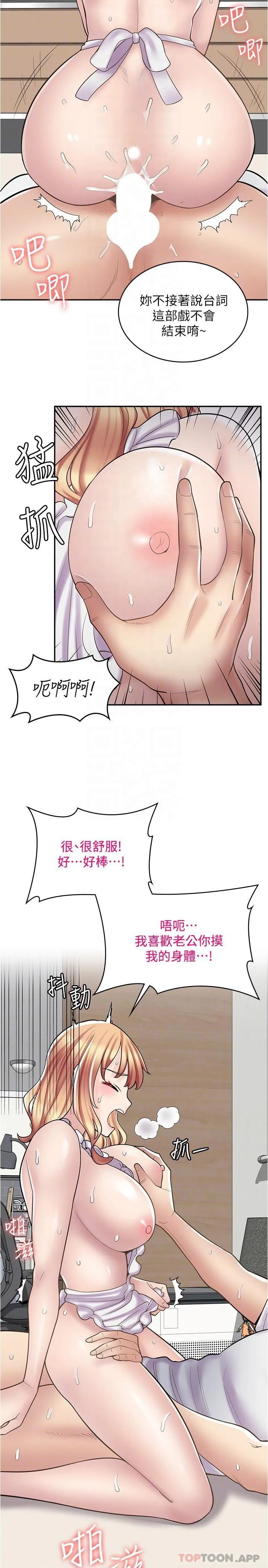 漫画店工读生 第19话-调教不良少女