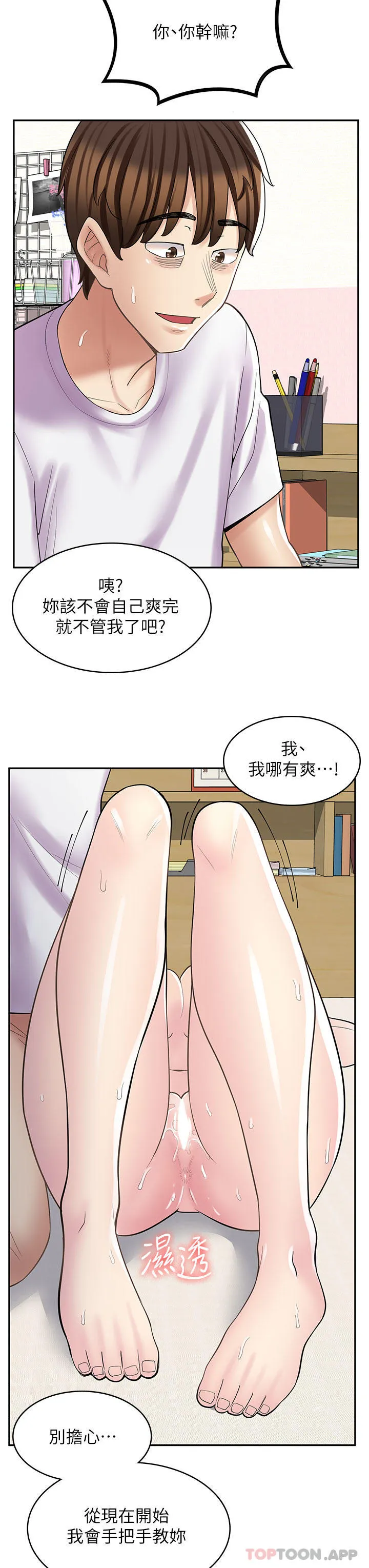 漫画店工读生 第24话-我来帮妳吸奶