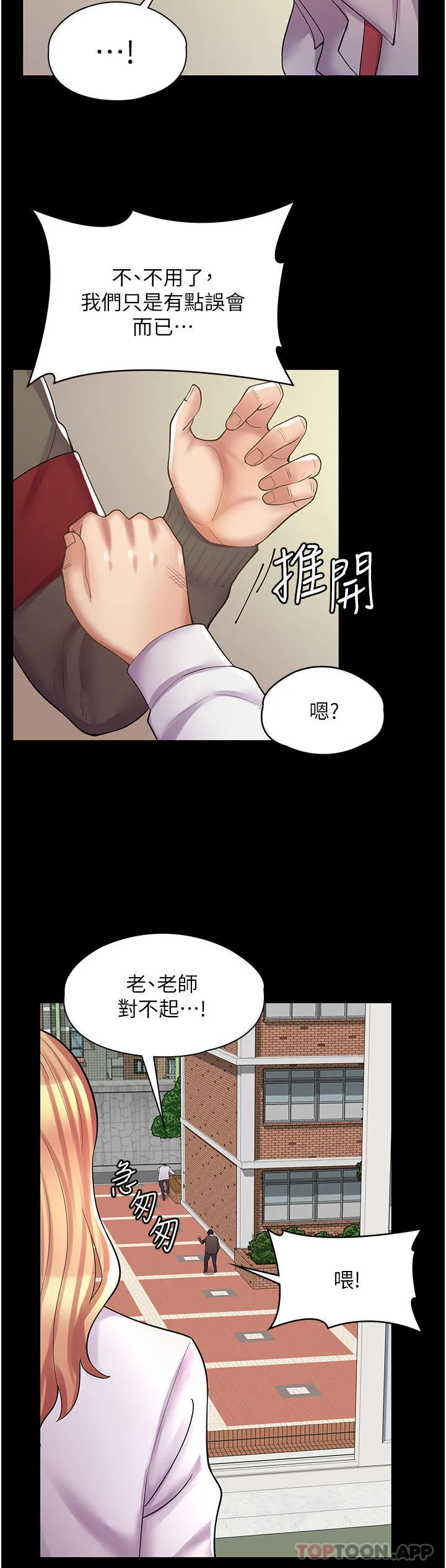 漫画店工读生 第10话-被操到腿软