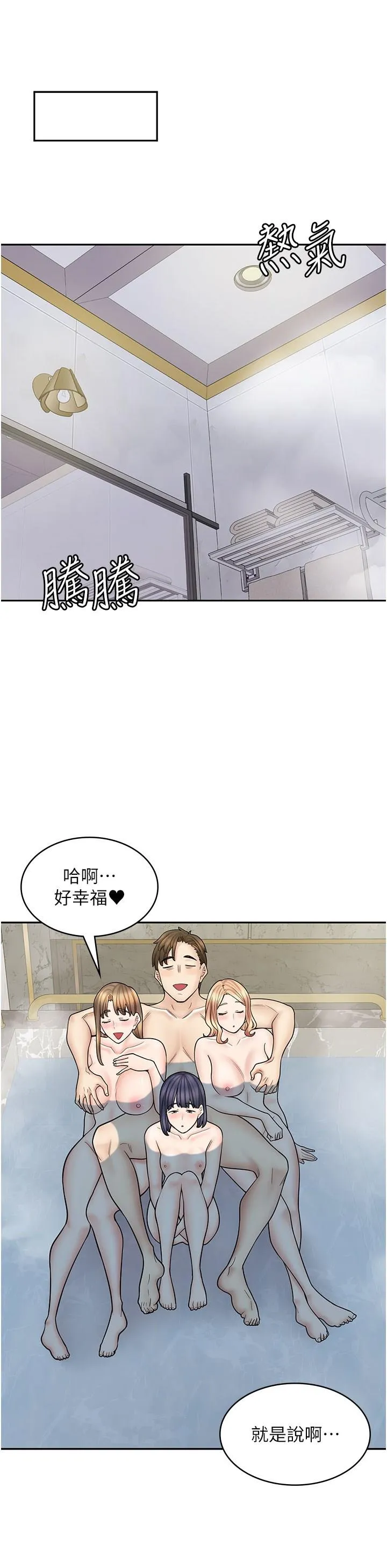 漫画店工读生 第56话_放心，我会雨露均霑