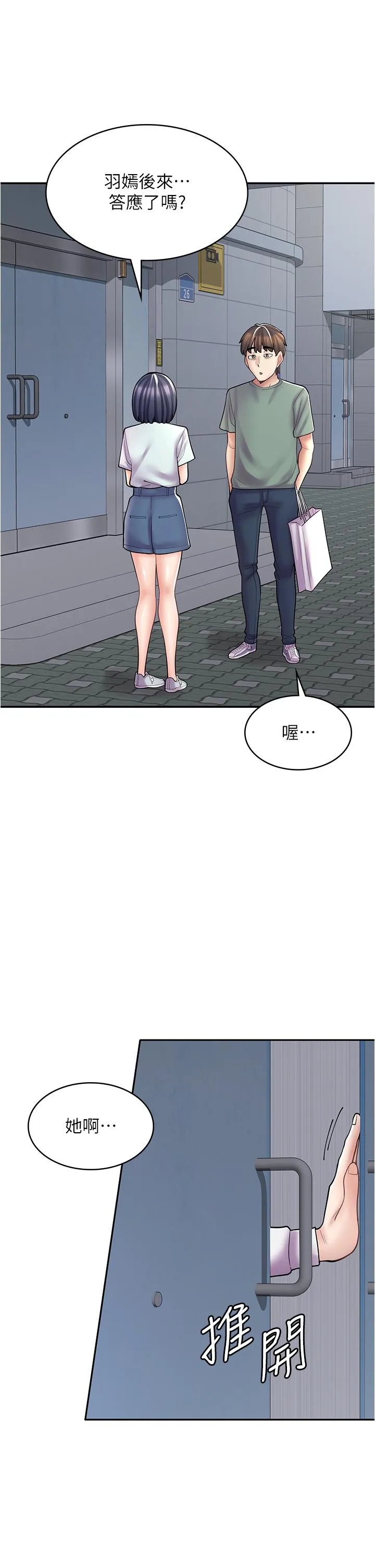 漫画店工读生 第29话 百闻不如一见