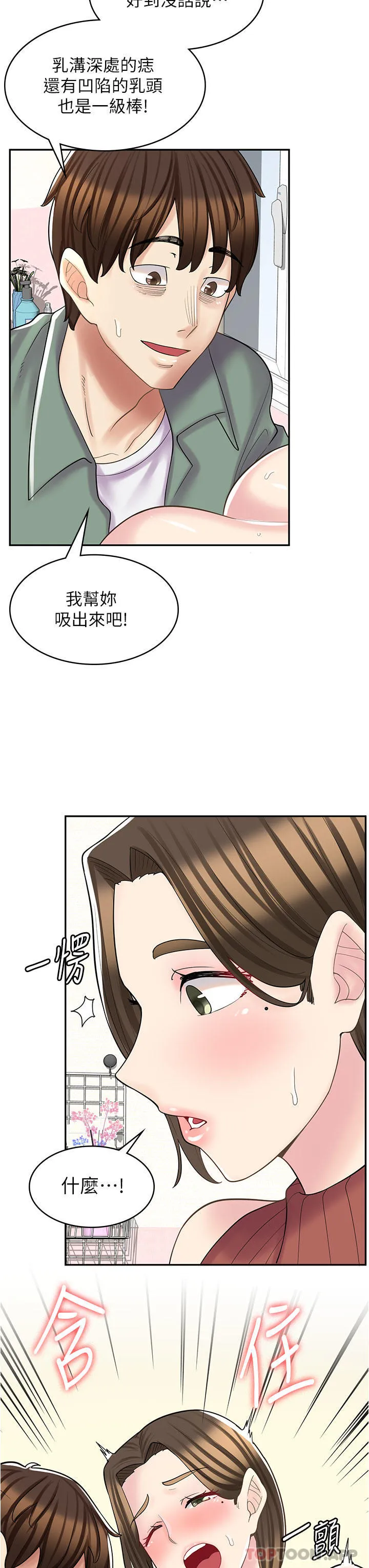 漫画店工读生 第24话-我来帮妳吸奶