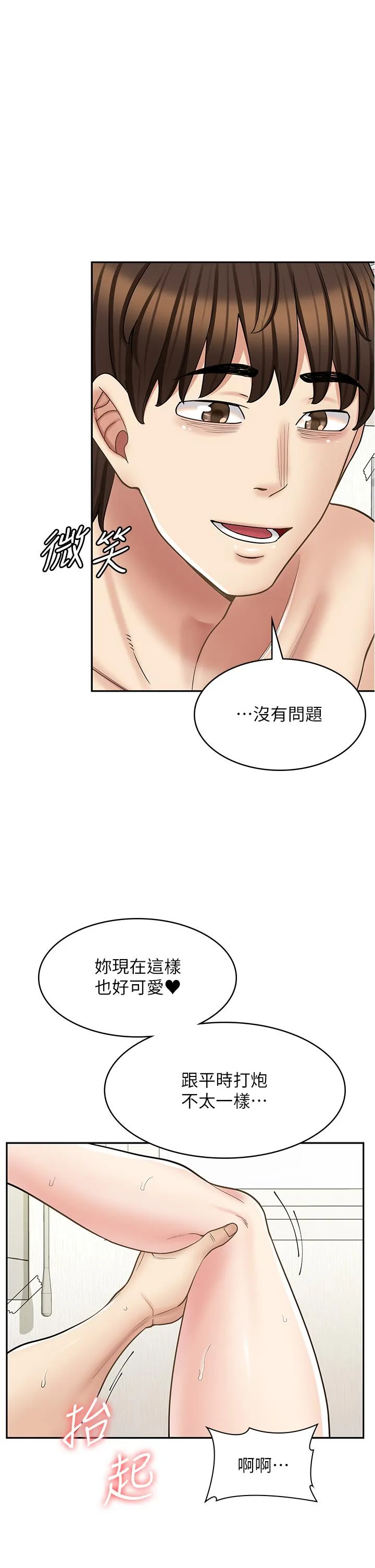 漫画店工读生 第35话-被弟弟强灌牛奶的姐姐