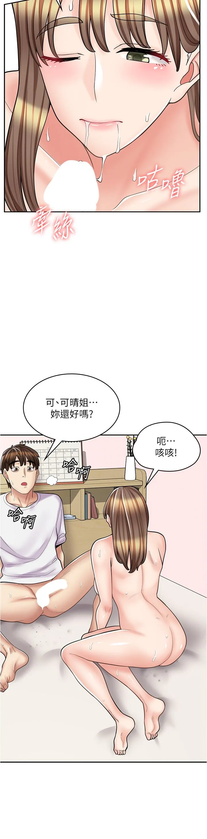 漫画店工读生 第38话-想喝我的蜜汁吗