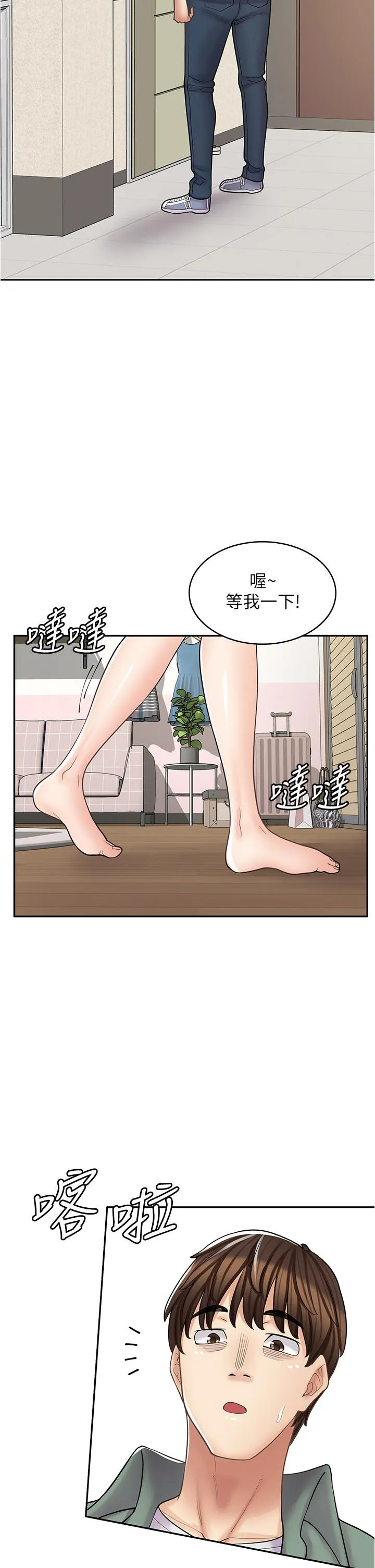 漫画店工读生 第36话-要不要陪姐姐玩吗？