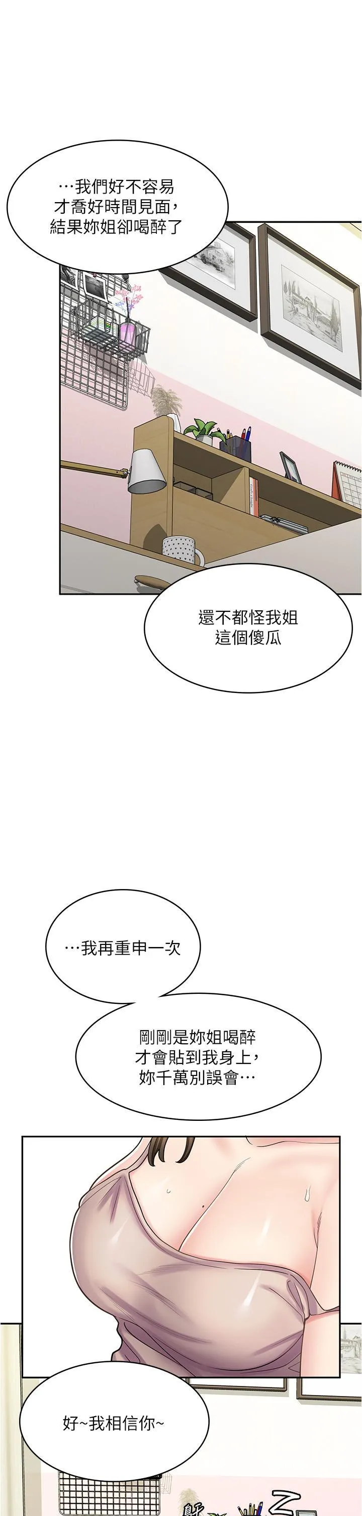 漫画店工读生 第40话 在床上一较高下