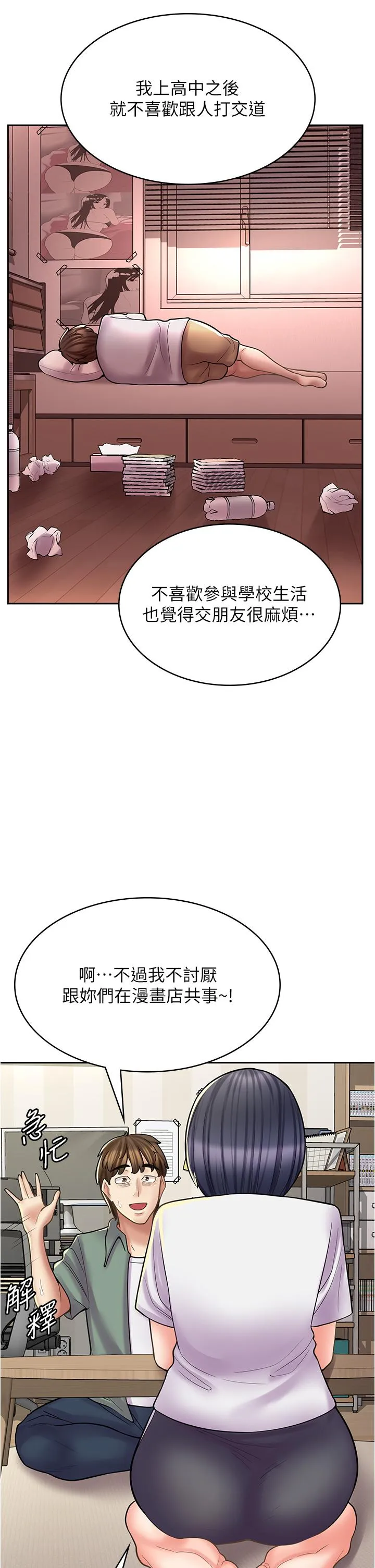 漫画店工读生 第28话 你总是让人欲罢不能