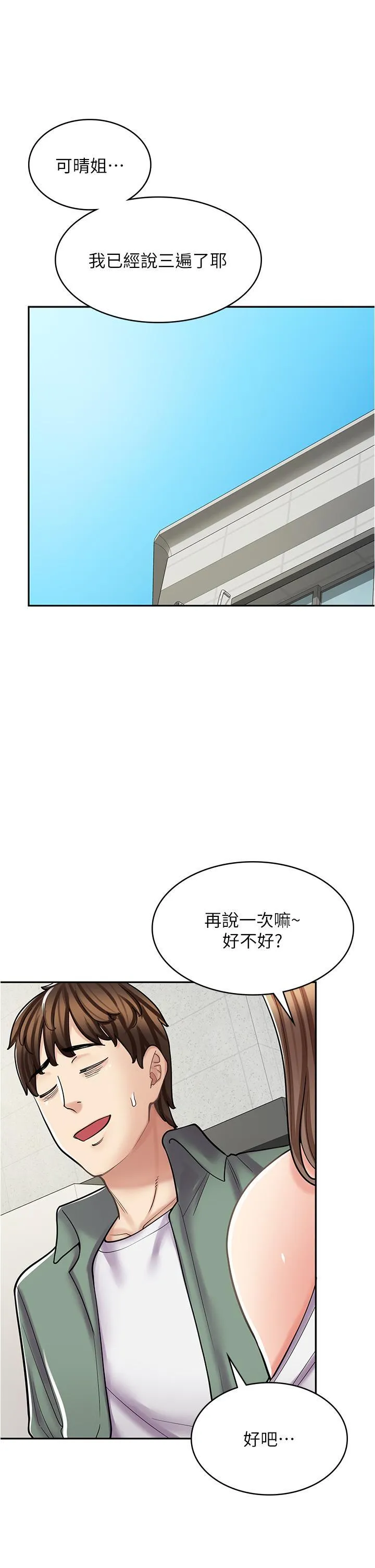 漫画店工读生 第39话 三个人「深入」的对话