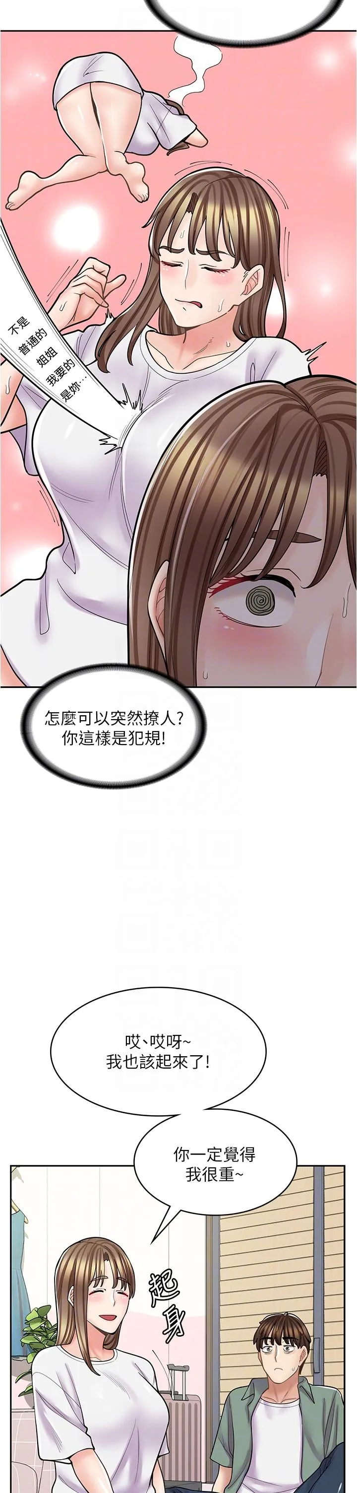 漫画店工读生 第37话-一大早的别这样