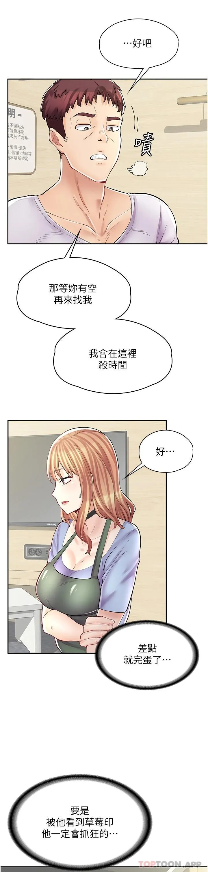 漫画店工读生 第7话 给员工的震撼教育