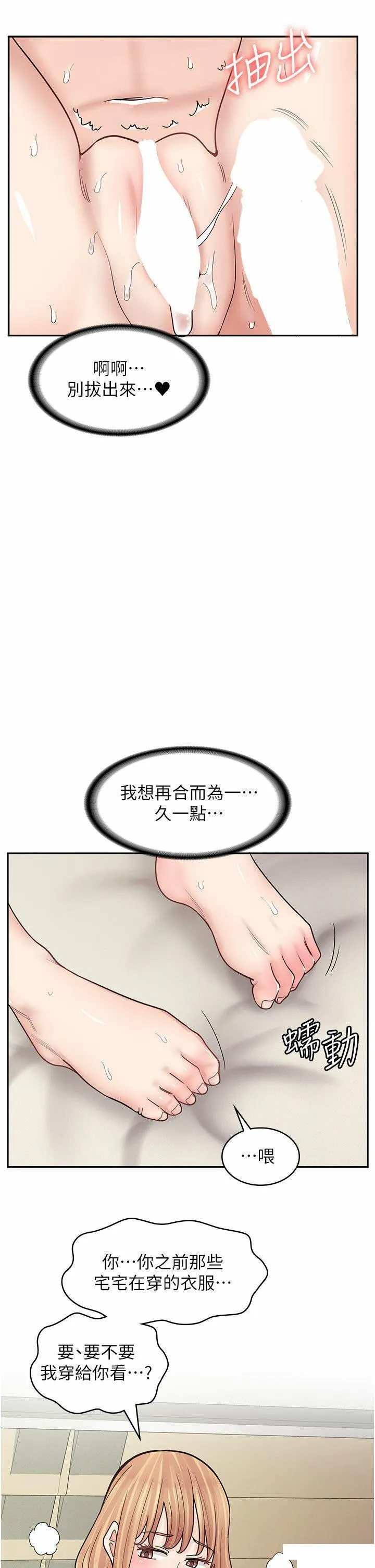 漫画店工读生 第49话_我下面都湿透了