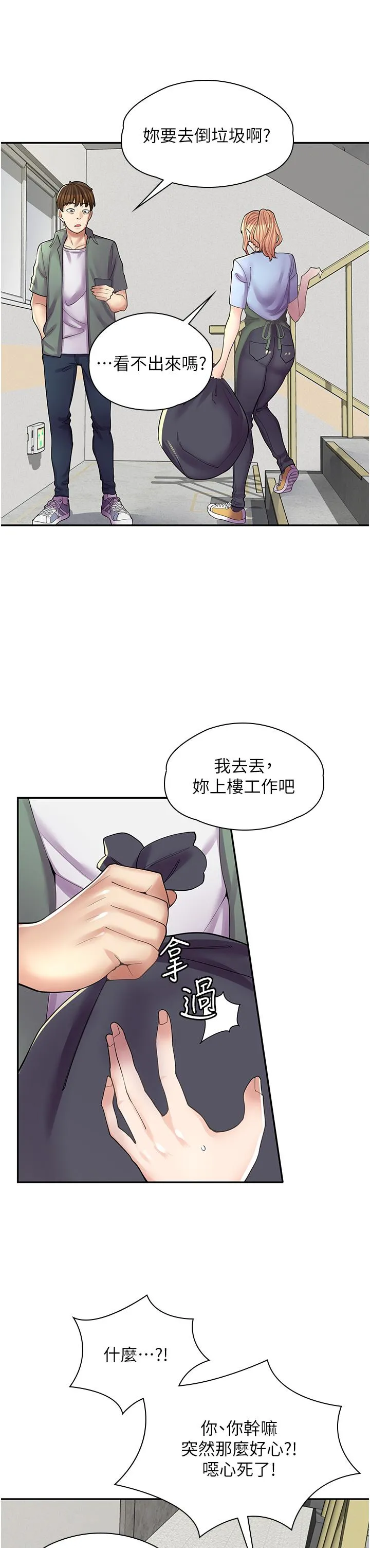 漫画店工读生 第11话-私密照的真相