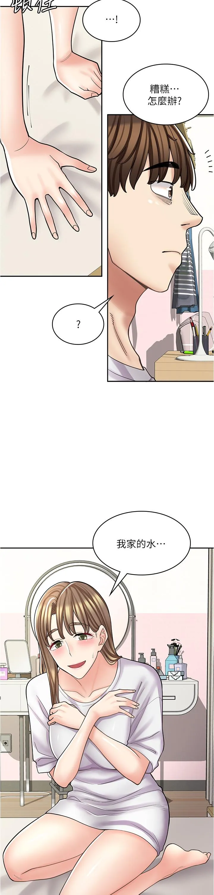 漫画店工读生 第38话-想喝我的蜜汁吗