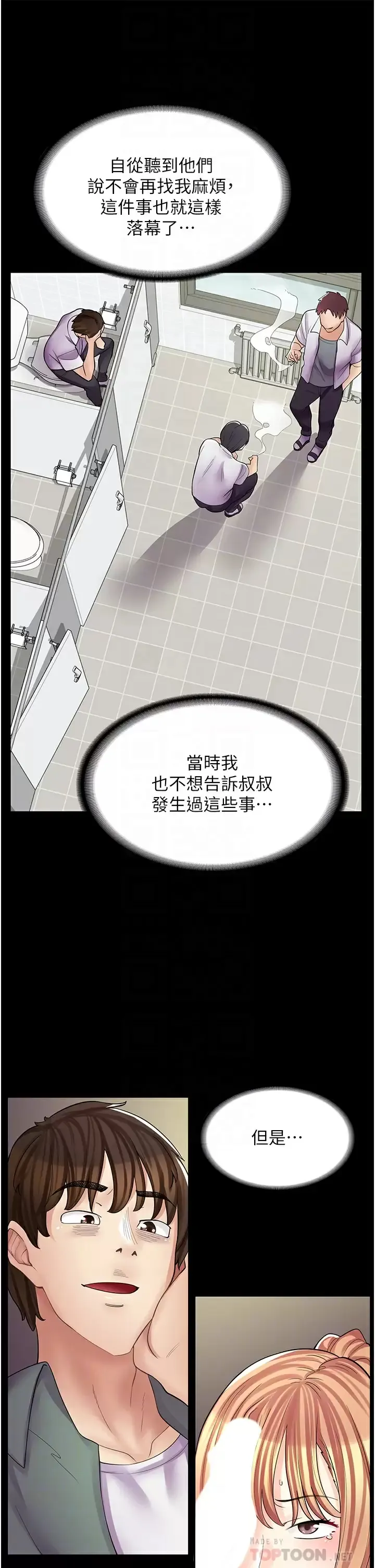 漫画店工读生 第8话 我做就是了