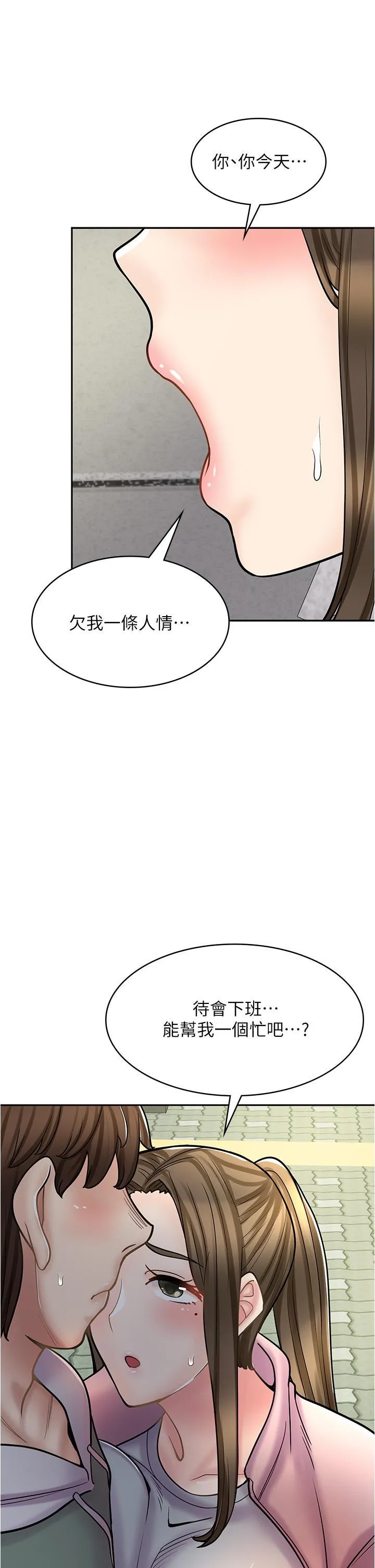 漫画店工读生 第44话 姐姐…我等不到晚上了…