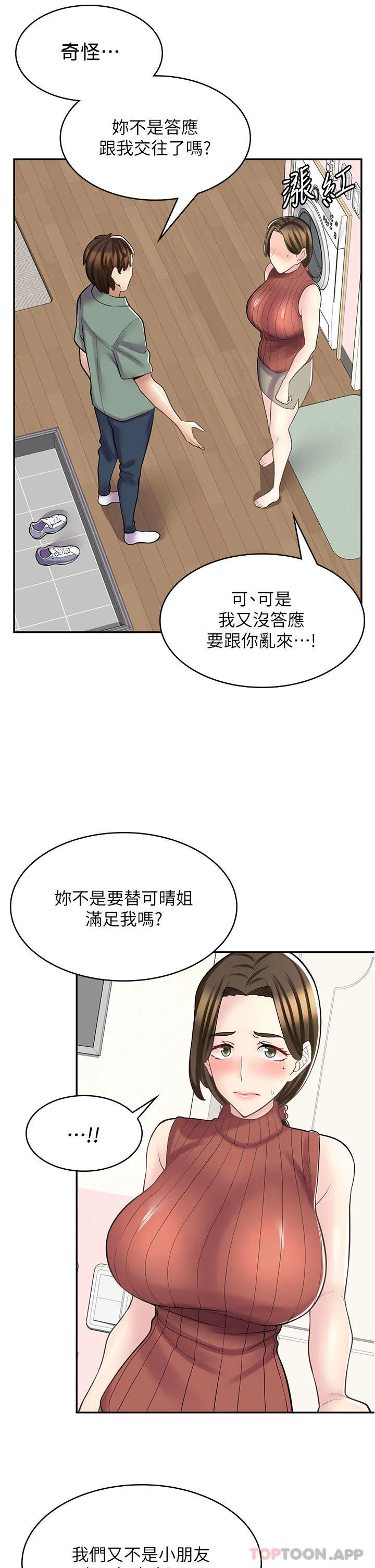 漫画店工读生 第24话-我来帮妳吸奶