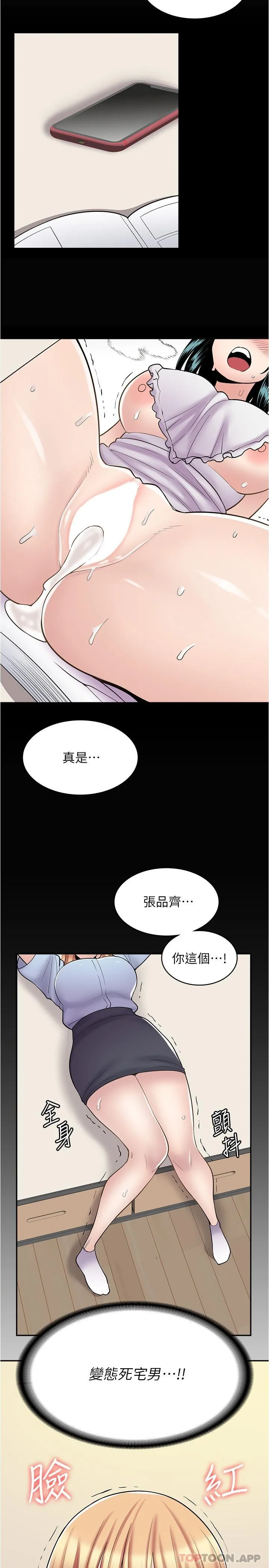 漫画店工读生 第19话-调教不良少女