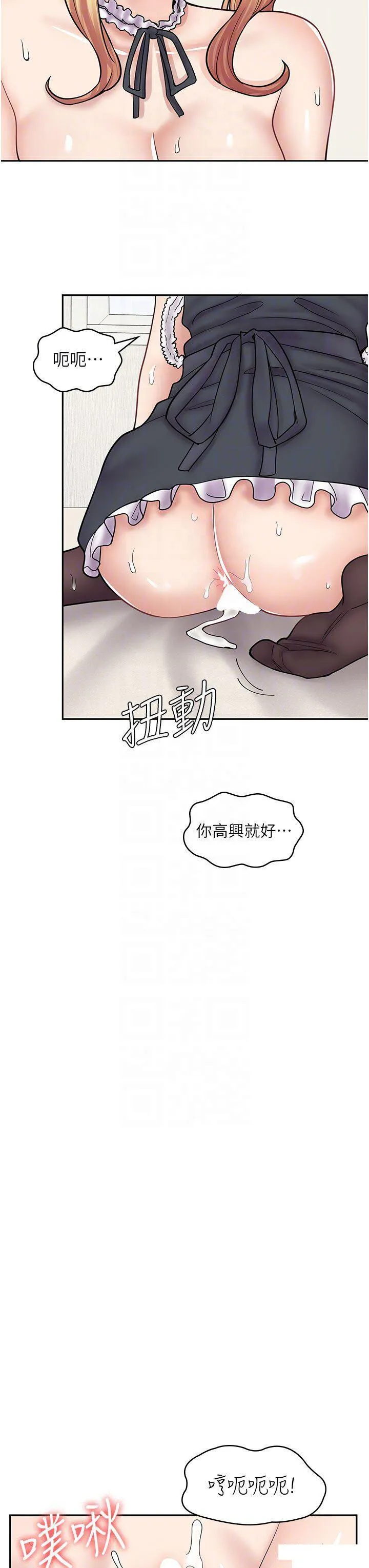 漫画店工读生 第49话_我下面都湿透了