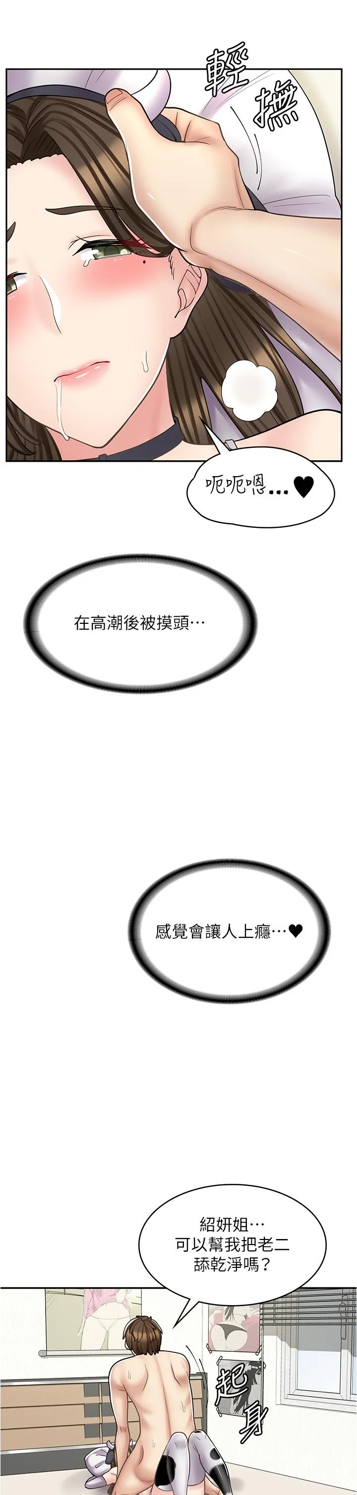 漫画店工读生 第35话-被弟弟强灌牛奶的姐姐