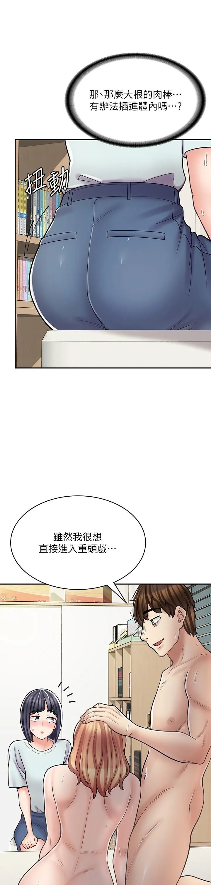 漫画店工读生 第30话-在朋友面前打炮羞不羞耻？