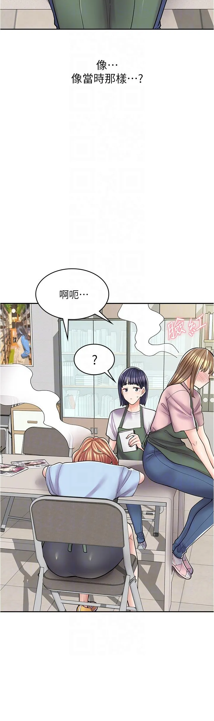 漫画店工读生 第36话-要不要陪姐姐玩吗？