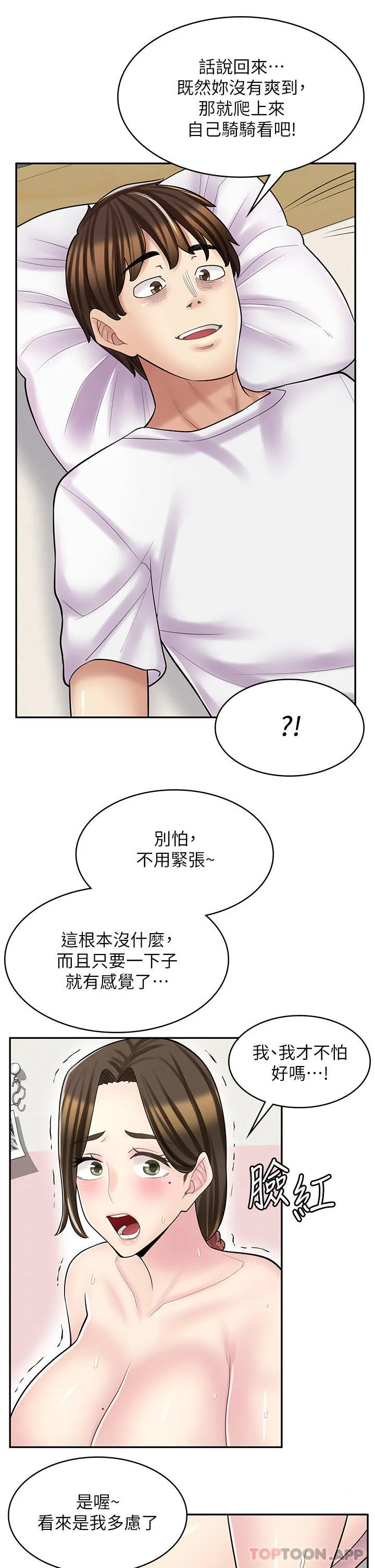 漫画店工读生 第25话-手交部乳交教学