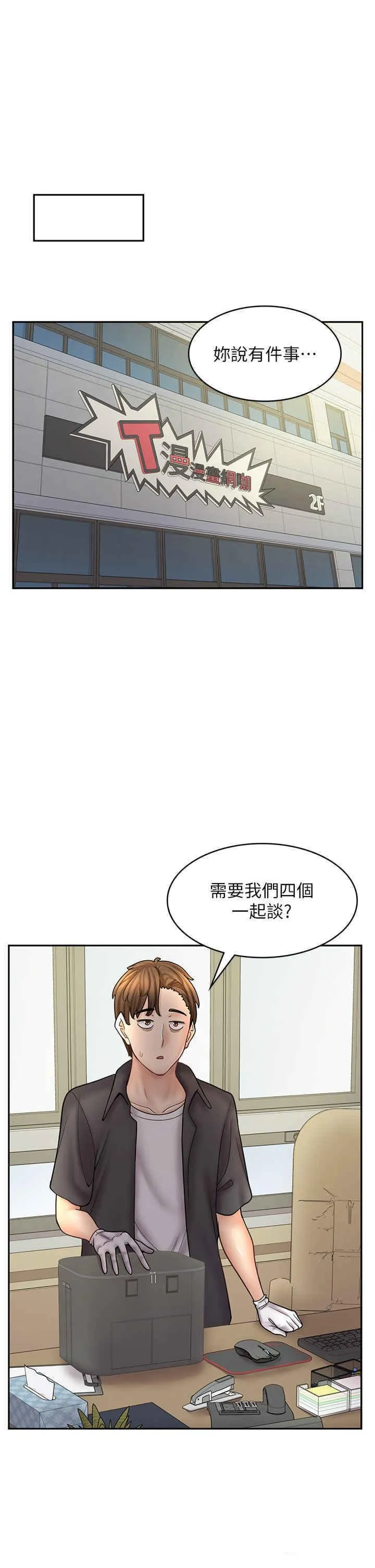 漫画店工读生 第51话_内心的难言之隐