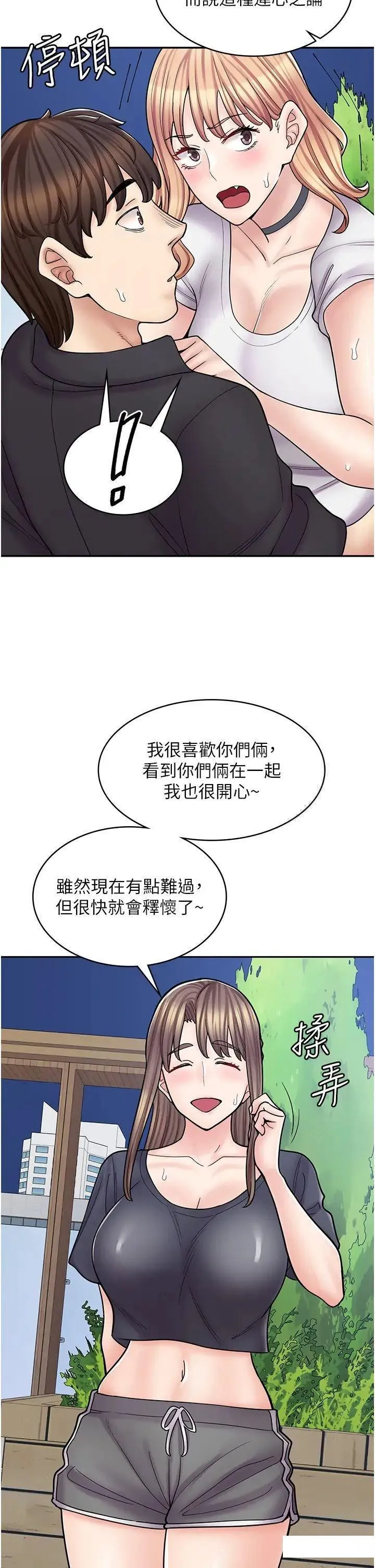 漫画店工读生 第55话_妳们几个我都要