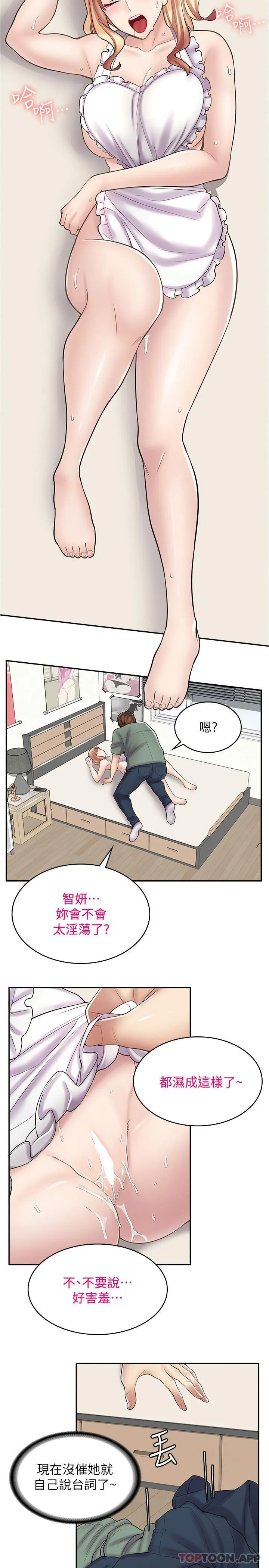 漫画店工读生 第19话-调教不良少女