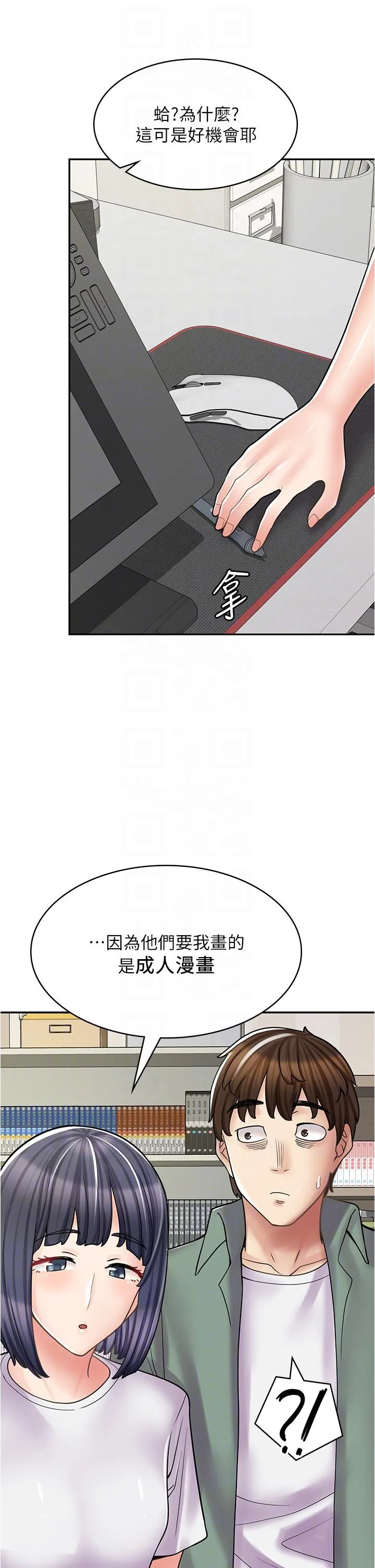 漫画店工读生 第29话 百闻不如一见