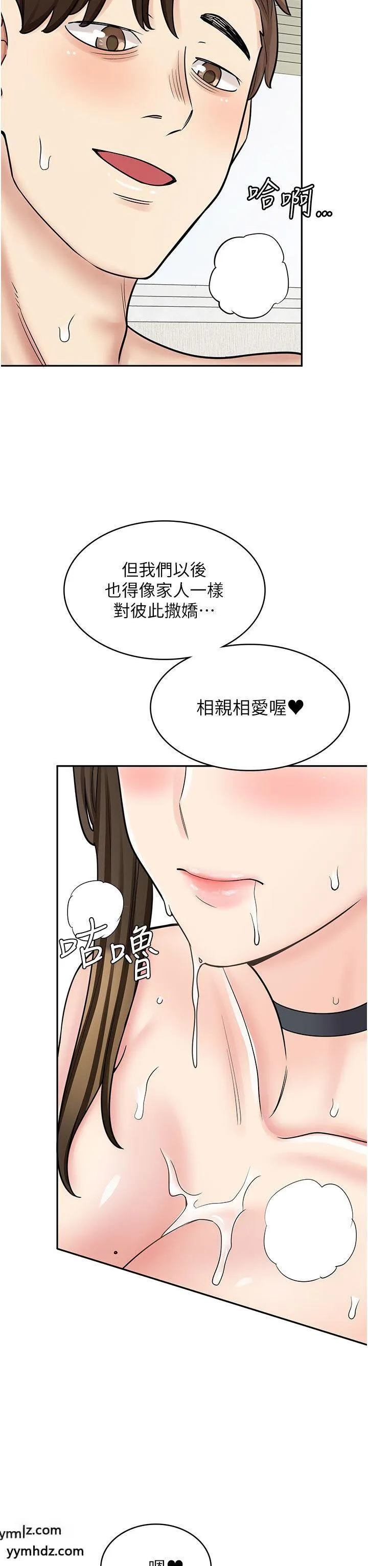 漫画店工读生 第57话_我不会让你孤单寂寞