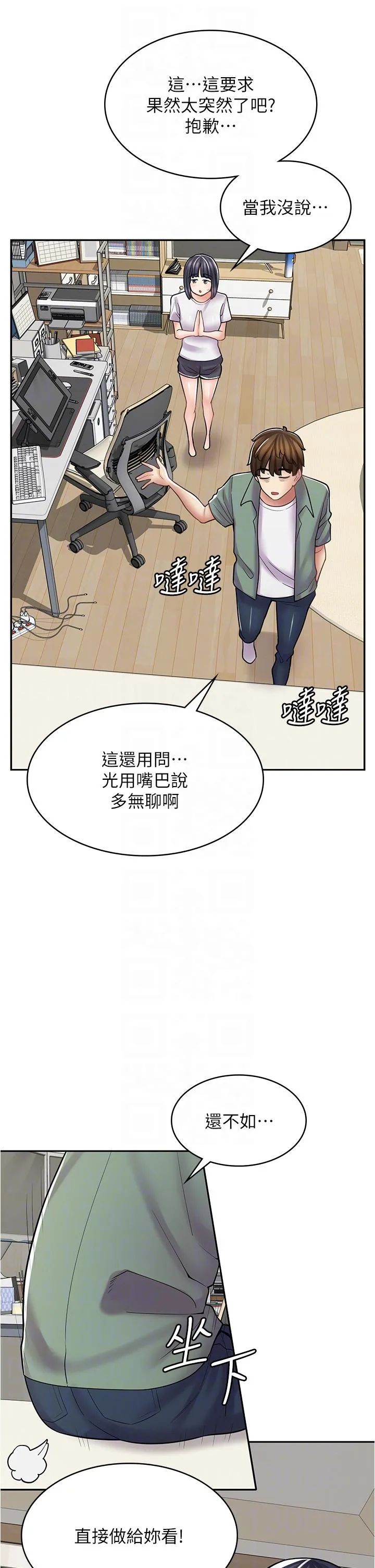 漫画店工读生 第29话 百闻不如一见