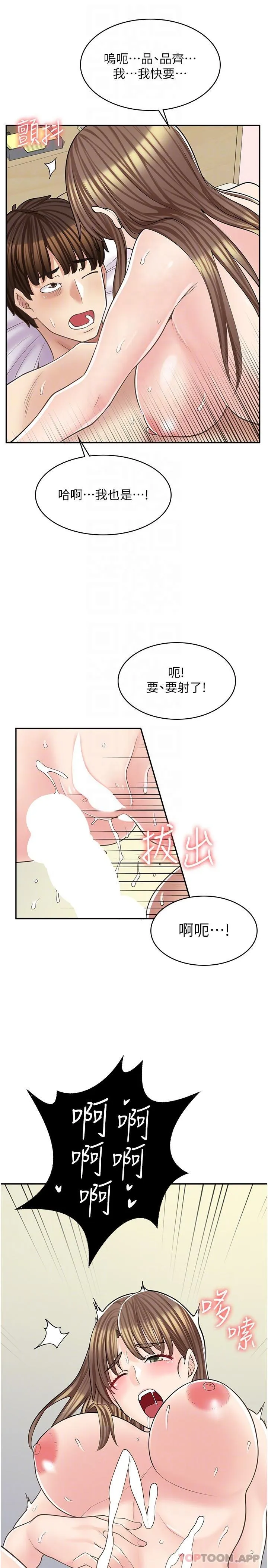 漫画店工读生 第16话-我的第一次被你拿走了